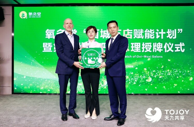 氧灸堂第七批“氧吧店”授牌仪式在京举办_fororder_2