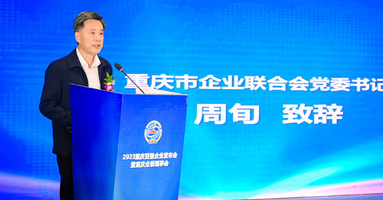 2023重庆100强企业榜单发布 龙湖集团、长安汽车、达丰电脑位居前三_fororder_微信图片_20230927155653