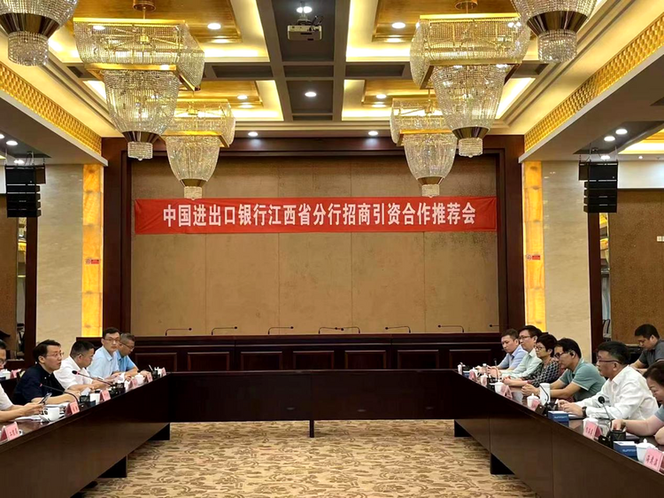 进出口银行江西省分行：携手招商再发力 精准对接促合作_fororder_221