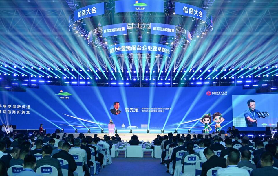 【客户端转发】签约项目30个，总投资431.8亿元！2023信商大会暨豫闽台企业家高峰论坛成功举办