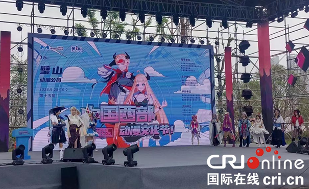 2023第十五届中国西部动漫文化节在渝开幕_fororder_微信图片_20230928155952