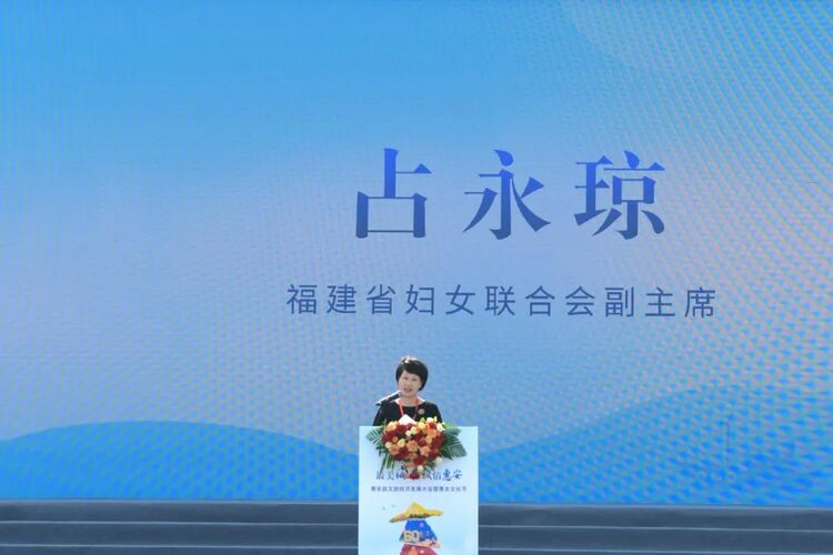 惠安县文旅经济发展大会暨惠女文化节盛大开幕