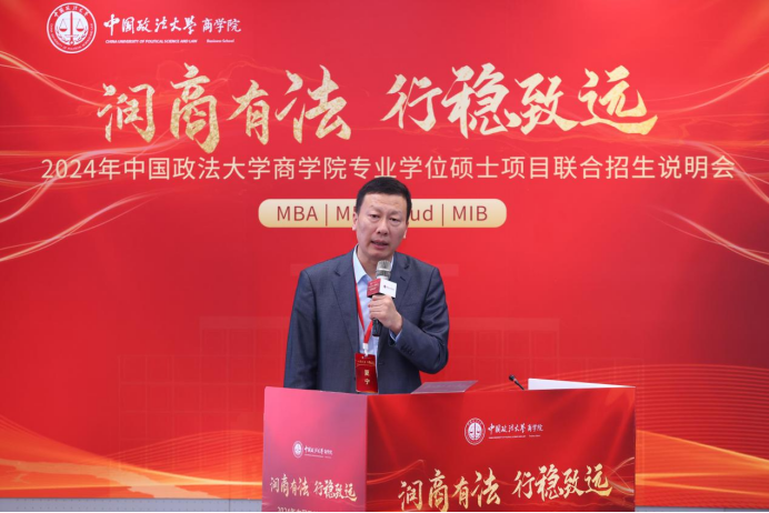 润商有法，行稳致远 | 2024中国政法大学商学院专业学位硕士项目联合招生说明会成功举行_fororder_4