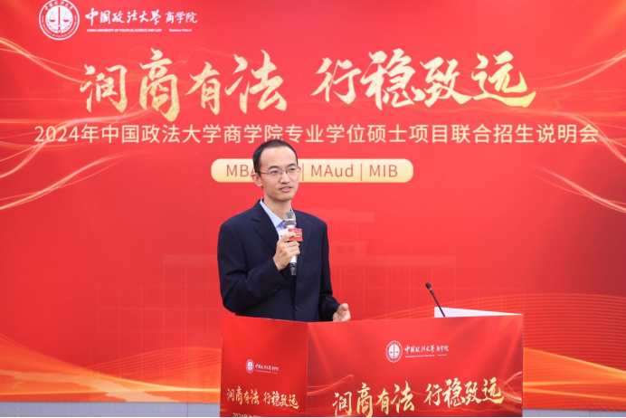 润商有法，行稳致远 | 2024中国政法大学商学院专业学位硕士项目联合招生说明会成功举行_fororder_9
