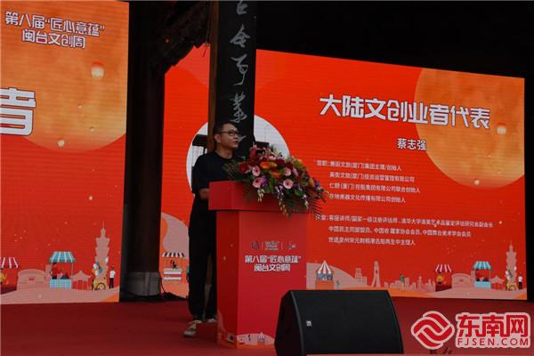 赓续闽台情缘 激扬文创活力——第八届“匠心意蕴”闽台文创周在晋江开幕