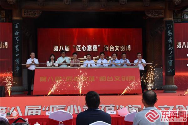 赓续闽台情缘 激扬文创活力——第八届“匠心意蕴”闽台文创周在晋江开幕