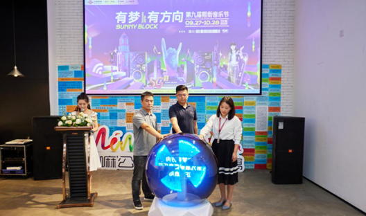 2023第九届重庆熙街音乐节启动_fororder_微信图片_20230928171312