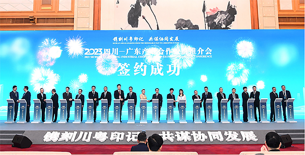 2023四川—广东产业合作投资推介会成功举办_fororder_未标题-1