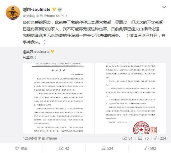 爷们！吴莎痛斥劈腿声明 刘翔怒了：有事冲我来