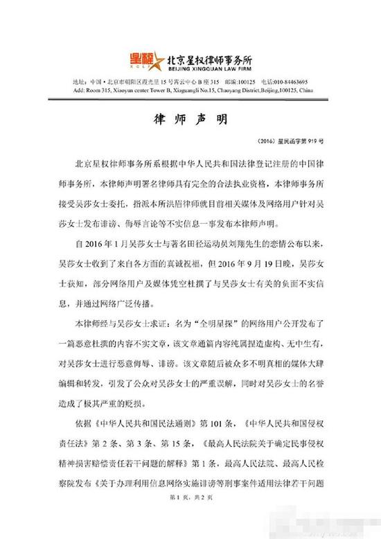 吴莎发律师函回应不实传闻 刘翔护妻举动获赞