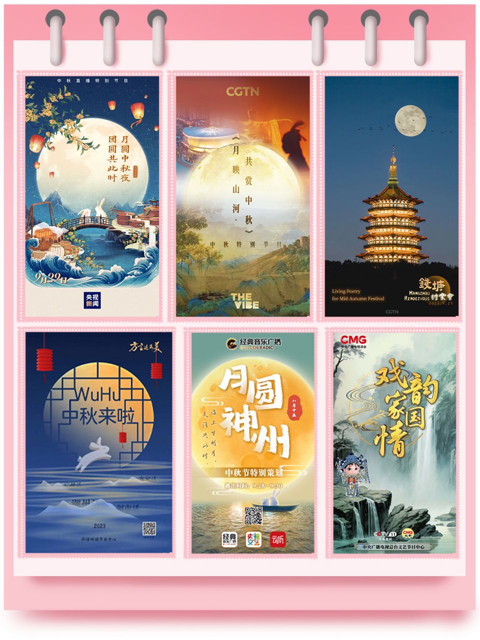 总台周看点｜中秋遇国庆，家国两相依