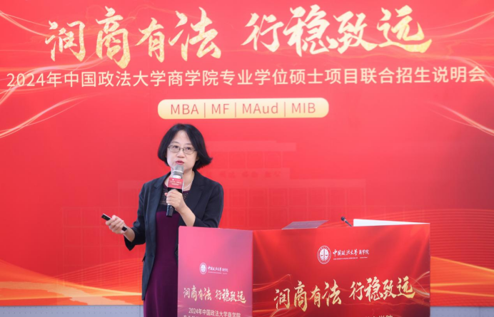 润商有法，行稳致远 | 2024中国政法大学商学院专业学位硕士项目联合招生说明会成功举行_fororder_3