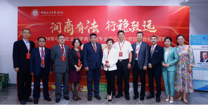 润商有法，行稳致远 | 2024中国政法大学商学院专业学位硕士项目联合招生说明会成功举行_fororder_1