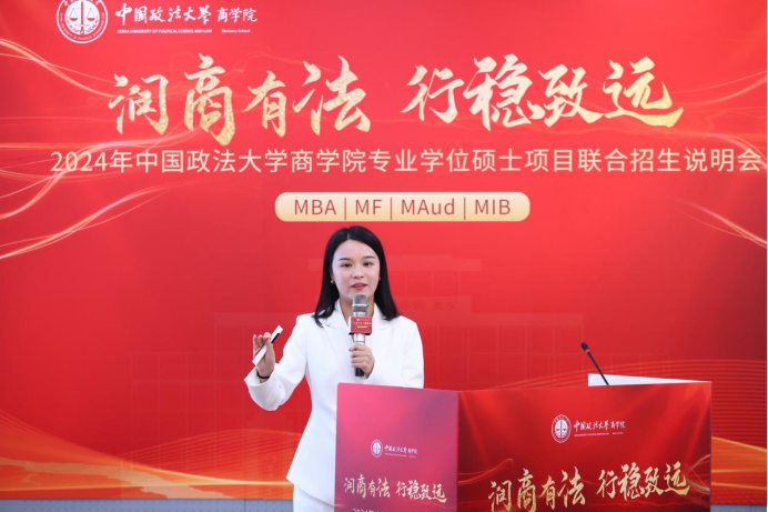 润商有法，行稳致远 | 2024中国政法大学商学院专业学位硕士项目联合招生说明会成功举行_fororder_10