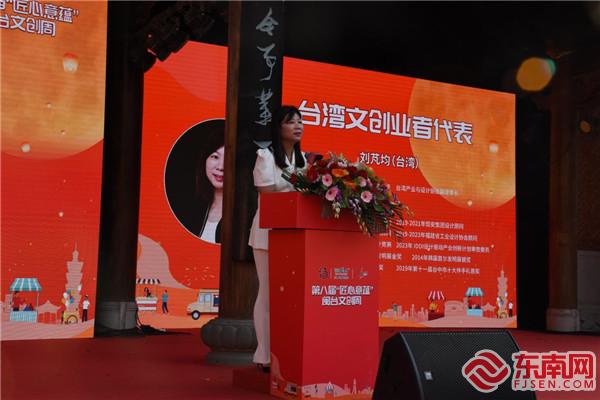 赓续闽台情缘 激扬文创活力——第八届“匠心意蕴”闽台文创周在晋江开幕