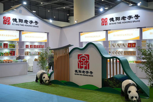 第二届中国（四川）国际熊猫消费节2023年“蜀里安逸 悠然至德”金秋购物季启幕_fororder_图片8