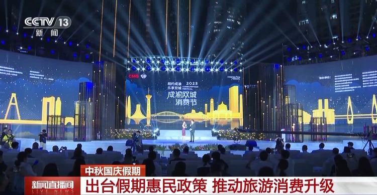 多地出台假期惠民政策 推动旅游消费升级
