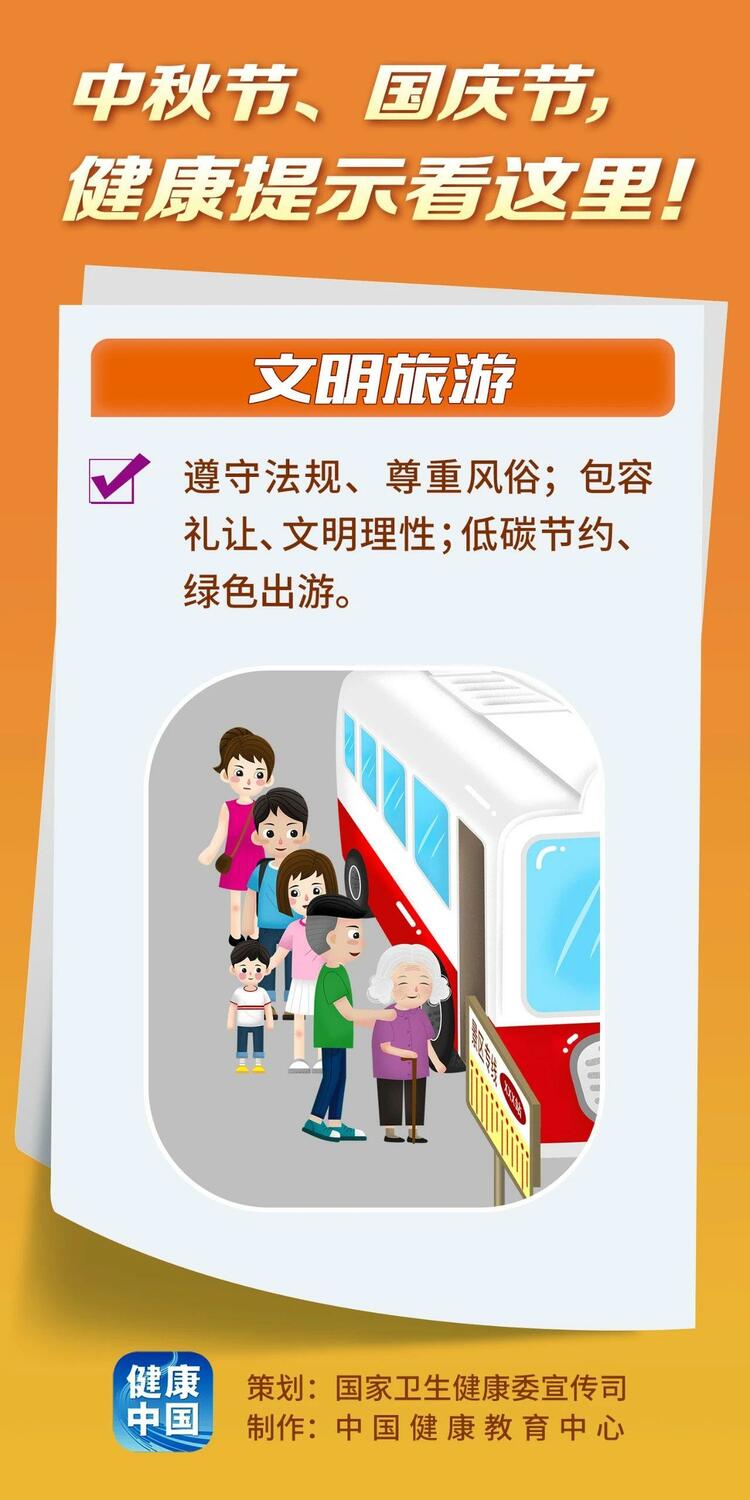怎样过好“双节”假期 这份健康提示为你指路→
