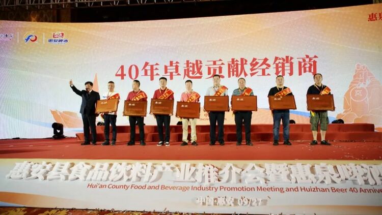 泉州惠安县食品饮料产业推介会暨惠泉啤酒40周年庆典大会举行