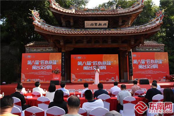 赓续闽台情缘 激扬文创活力——第八届“匠心意蕴”闽台文创周在晋江开幕