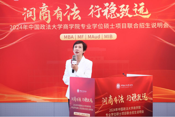 润商有法，行稳致远 | 2024中国政法大学商学院专业学位硕士项目联合招生说明会成功举行_fororder_6