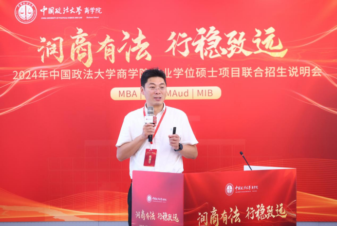 润商有法，行稳致远 | 2024中国政法大学商学院专业学位硕士项目联合招生说明会成功举行_fororder_7