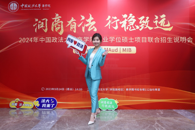润商有法，行稳致远 | 2024中国政法大学商学院专业学位硕士项目联合招生说明会成功举行_fororder_14