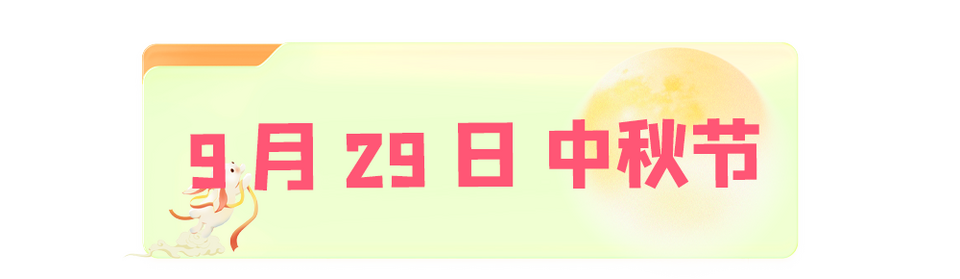 总台周看点｜中秋遇国庆，家国两相依
