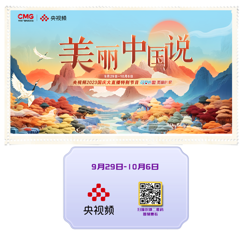 总台周看点｜中秋遇国庆，家国两相依