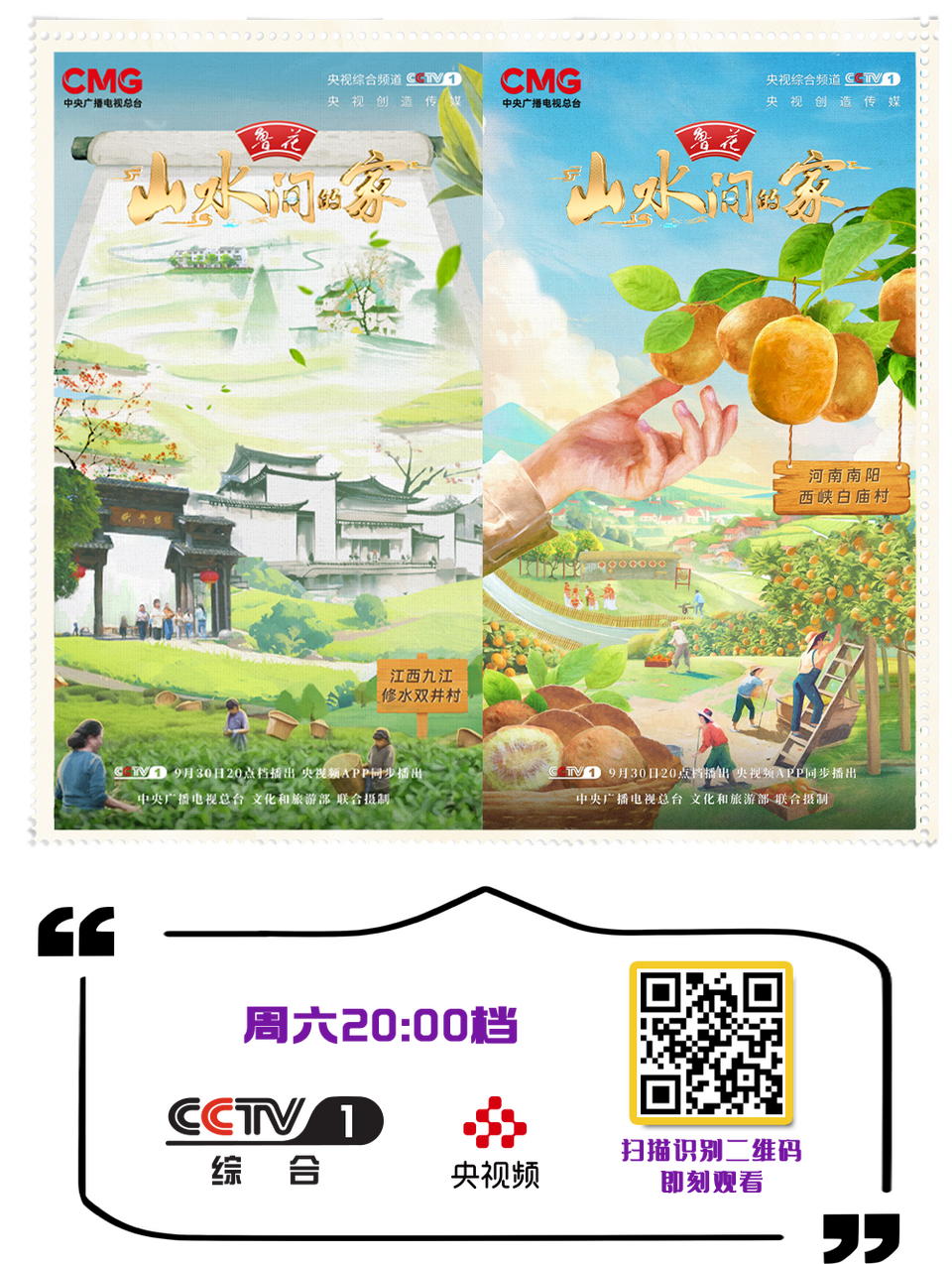 总台周看点｜中秋遇国庆，家国两相依