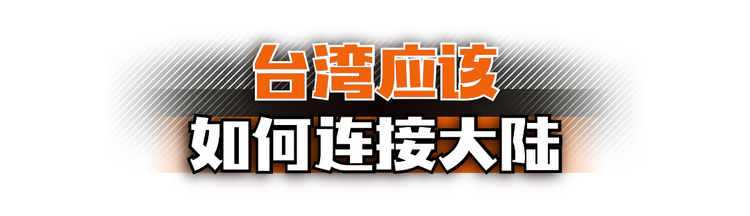 台湾的前途命运到了新的十字路口