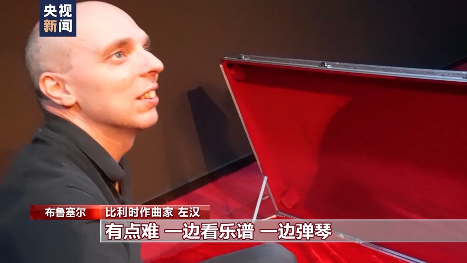 比利时作曲家：用扬琴奏响“中国记忆”