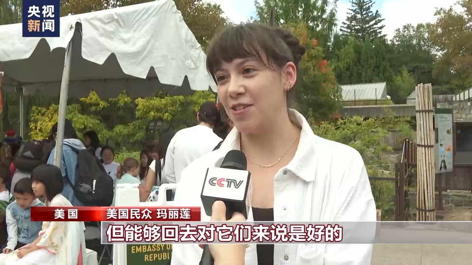 旅美大熊猫“告别派对”举行 “熊猫迷”驱车十小时前来告别