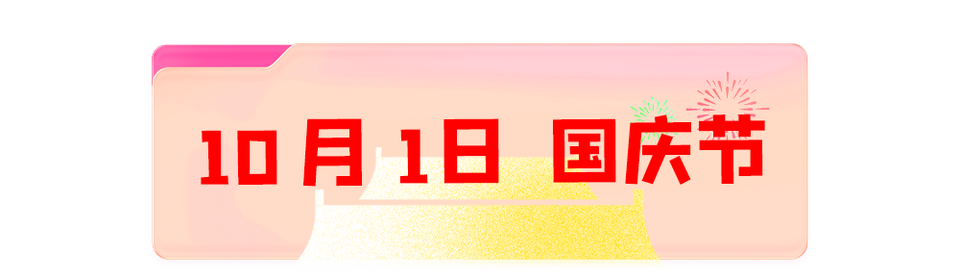 总台周看点｜中秋遇国庆，家国两相依