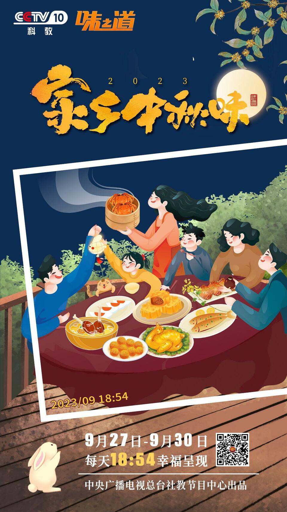 总台周看点｜中秋遇国庆，家国两相依