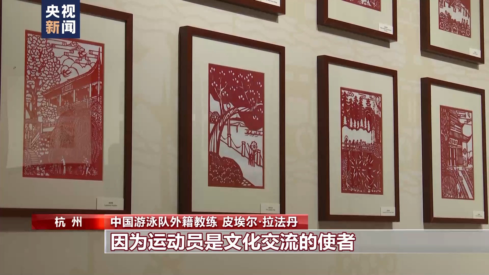 把中国心意带回家！多国运动员在杭州亚运村体验非遗