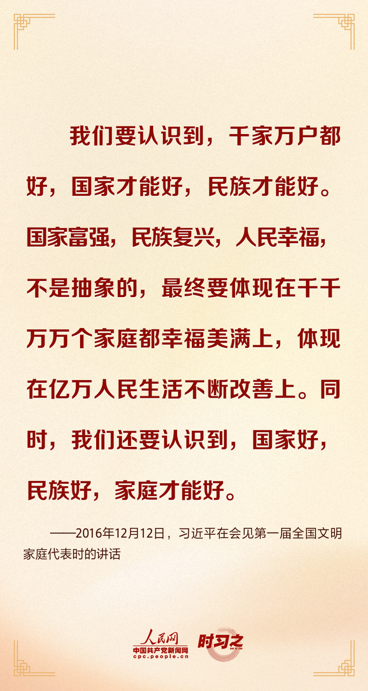 中秋佳节 感悟习近平的家国情怀