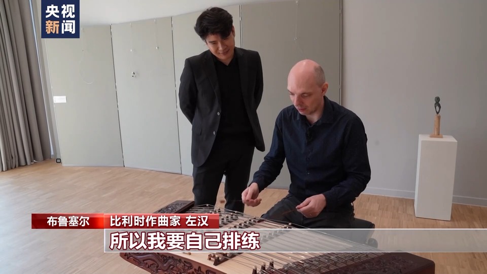 比利时作曲家：用扬琴奏响“中国记忆”