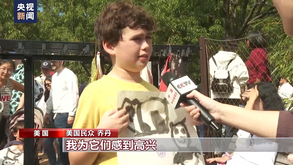 旅美大熊猫“告别派对”举行 “熊猫迷”驱车十小时前来告别
