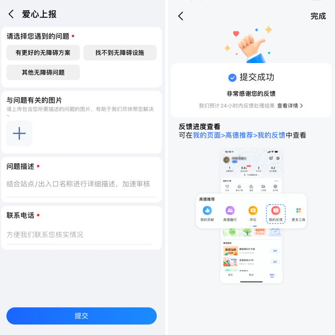 高德地图联合阿里公益上线首个全国性的无障碍导航，已覆盖30城_fororder_wps_doc_5