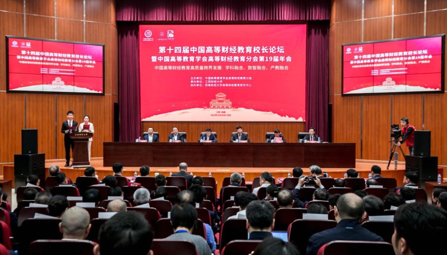 第十四届中国高等财经教育校长论坛在江西财经大学召开_fororder_31