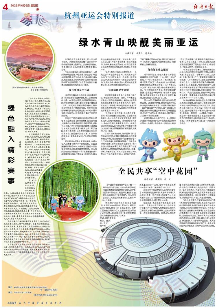 绿水青山映靓美丽亚运