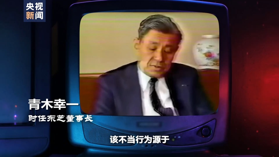 世界周刊丨东芝倒塌背后