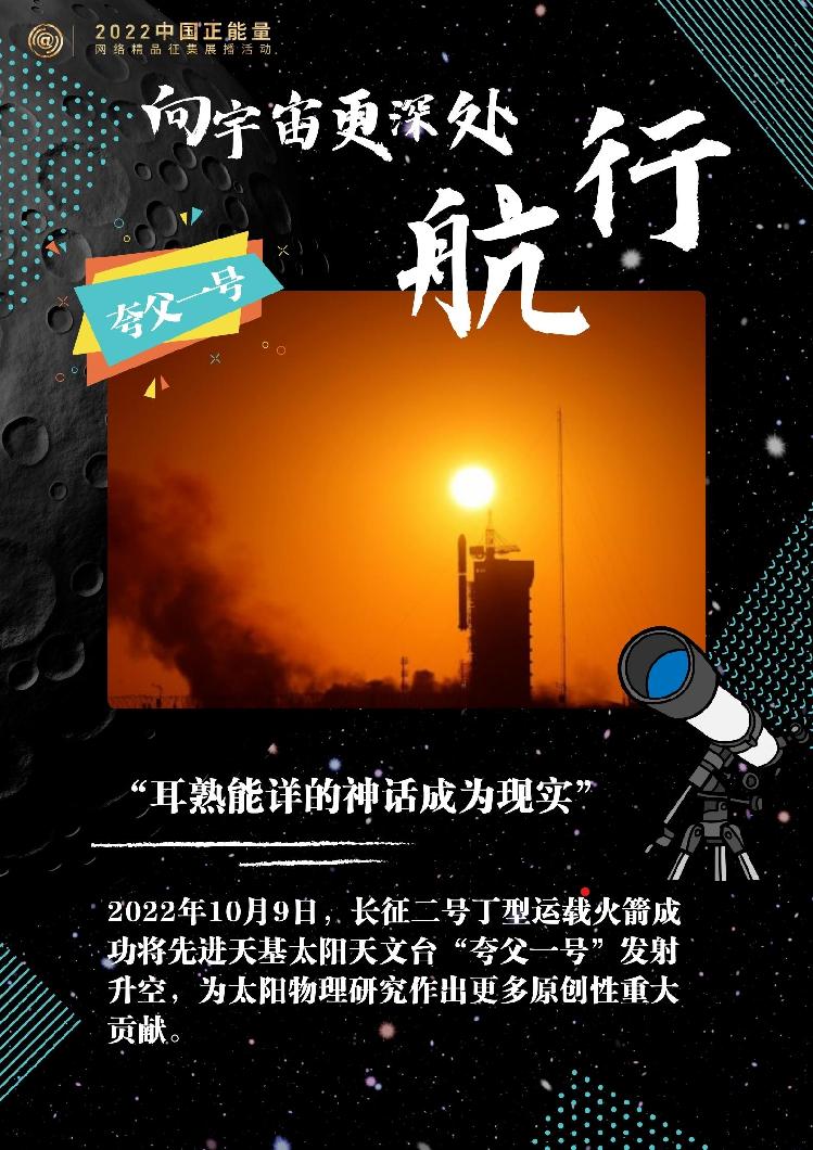 【海报】向宇宙更深处航行