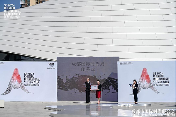2023成都国际时尚周在天府艺术公园闭幕_fororder_未标题-1
