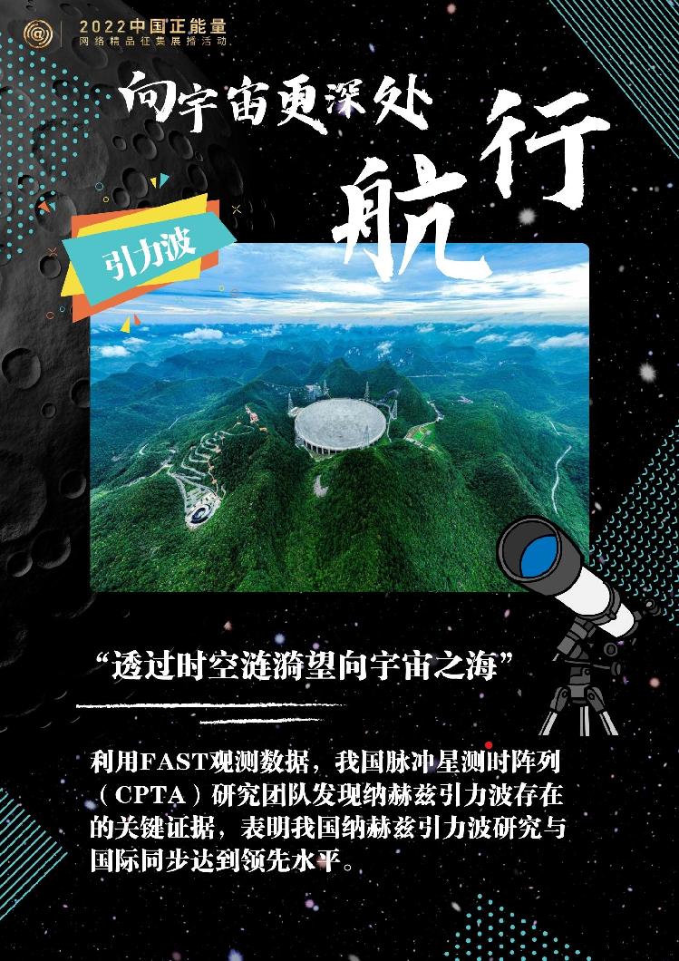 【海报】向宇宙更深处航行