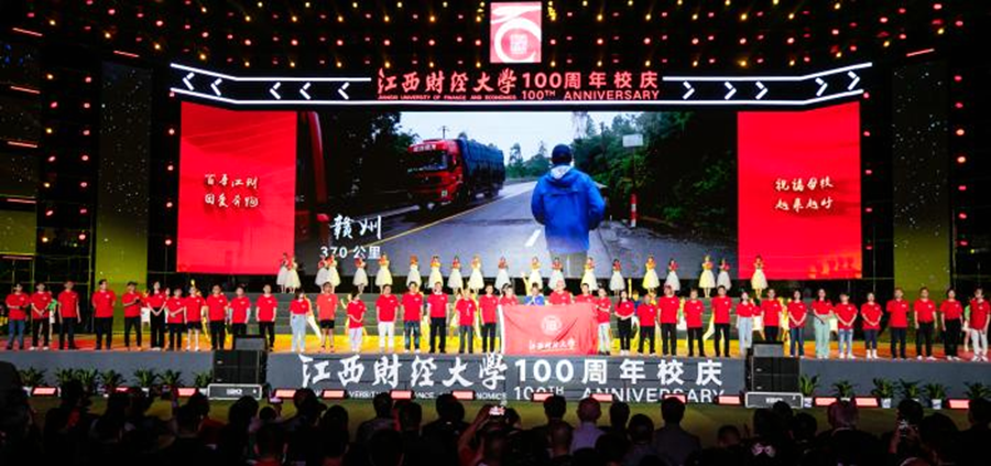 江西财经大学建校100周年文艺晚会隆重举行_fororder_125