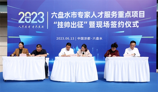 为推进全市高质量发展提供坚强组织保证——新时代六盘水组织工作综述_fororder_1698744229521298