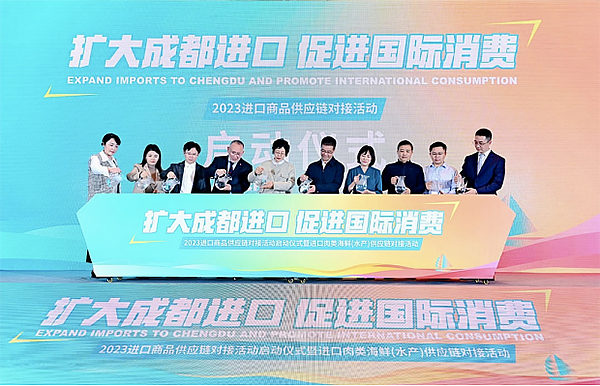 成都举行进口商品供应链对接活动_fororder_未标题-1