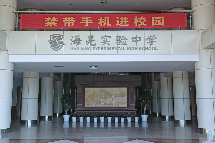 学生手机这样管理！海亮教育扎实行动出妙招_fororder_1